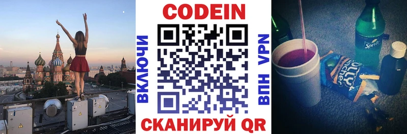 Кодеин напиток Lean (лин)  где купить наркотик  blacksprut зеркало  Николаевск 